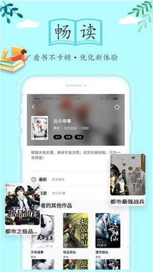 随阅小说大全截图2