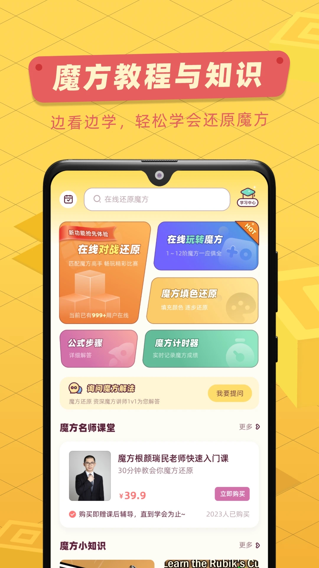 魔方还原器手机版截图1