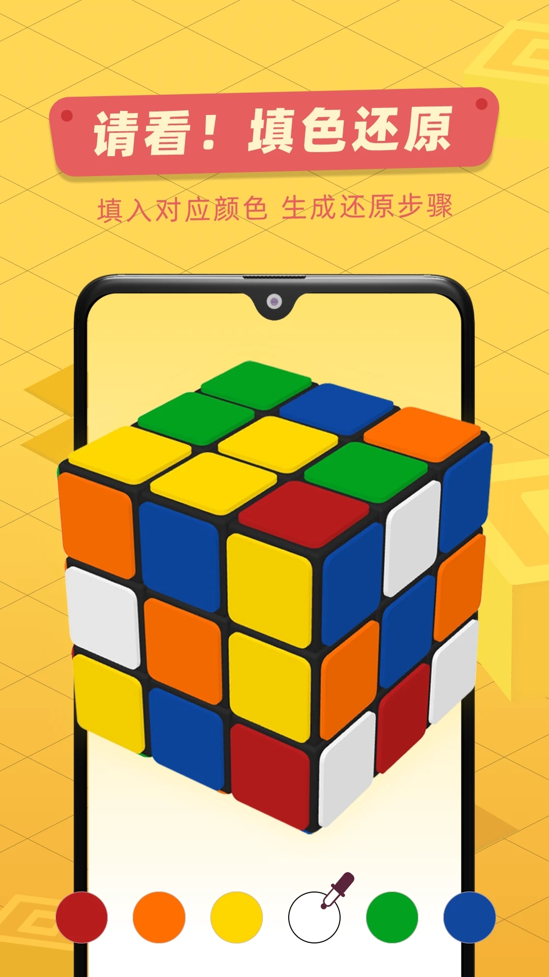 魔方还原器手机版截图0