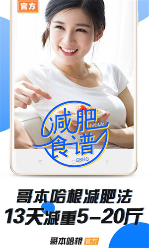 哥本哈根减肥截图1