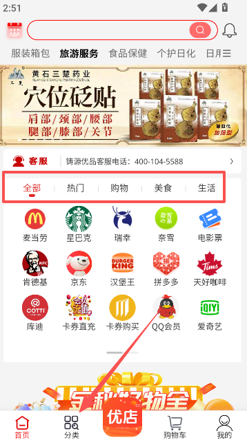 铸源优品商城2025最新版