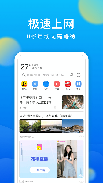 黑鲨浏览器最新版截图2