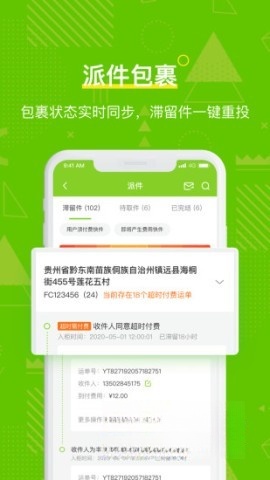 丰巢管家截图0