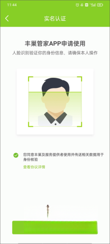 丰巢管家