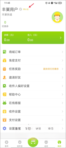 丰巢管家