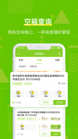 丰巢管家截图2