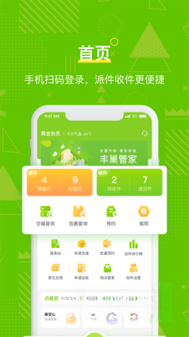 丰巢管家截图1