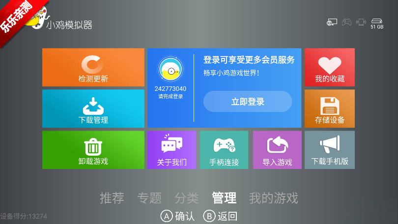 小鸡模拟器电视极速版截图0