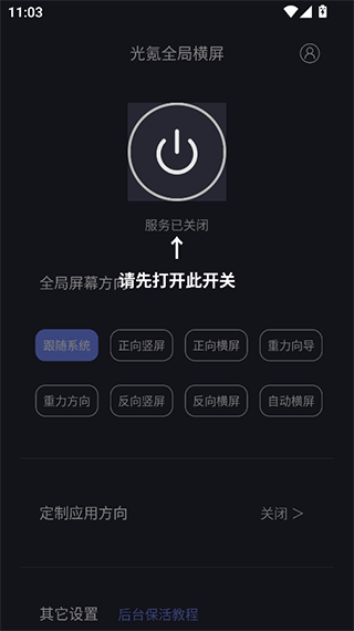 光氪全局横屏