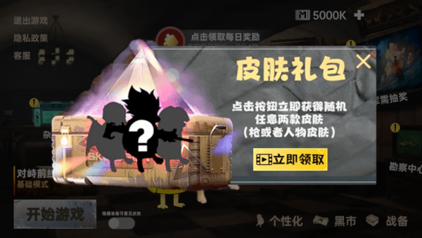 战场射击突围