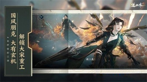 逆水寒官服截图2