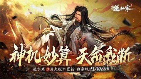 逆水寒官服截图0