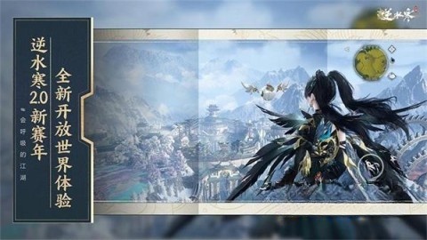 逆水寒官服截图1