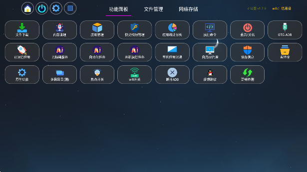 应用管家tv版截图0