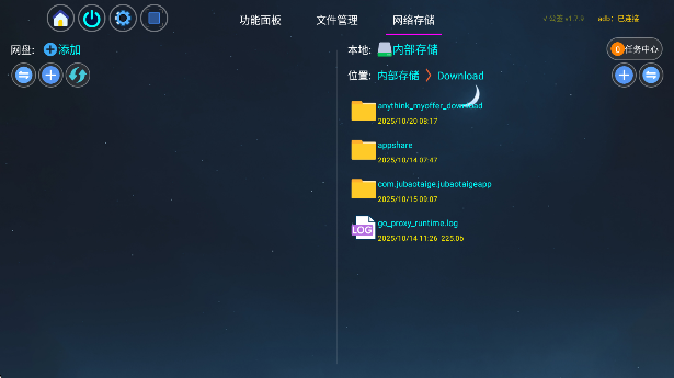 应用管家tv版截图2