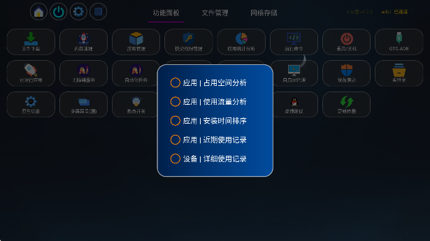 应用管家tv版截图3
