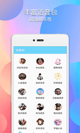 配音变声器 18