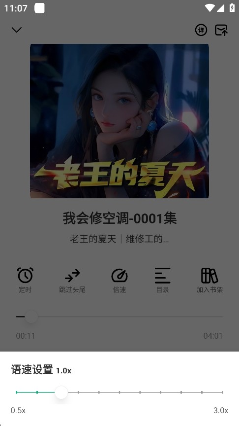 小梨听书最新版