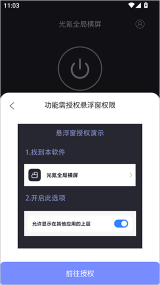 光氪全局横屏