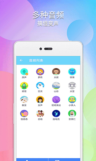 配音变声器 18截图1