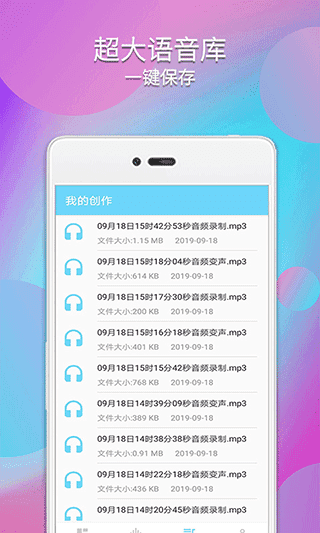 配音变声器 18截图2