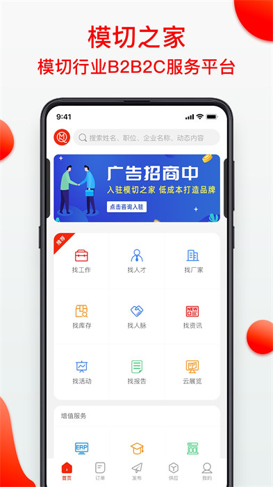 模切之家截图0