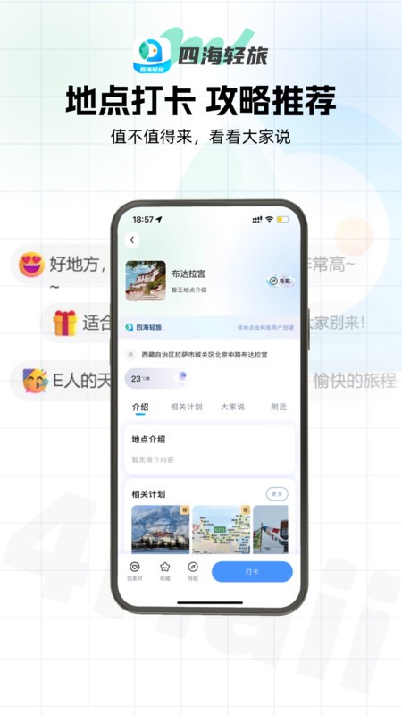 四海轻旅最新版截图3