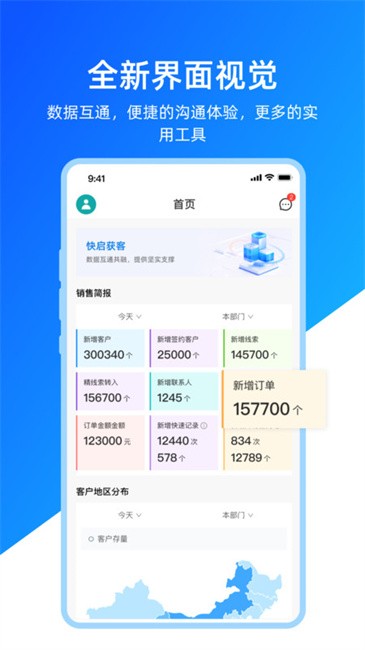 快启智慧云软件