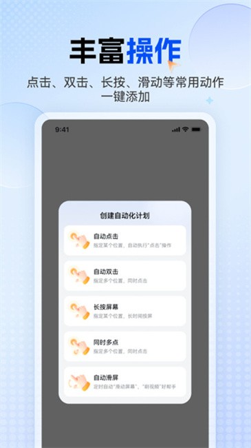 多功能连点器app