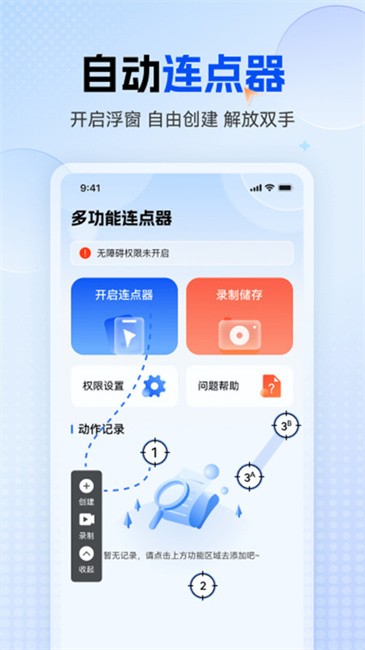 多功能连点器安卓手机版截图0