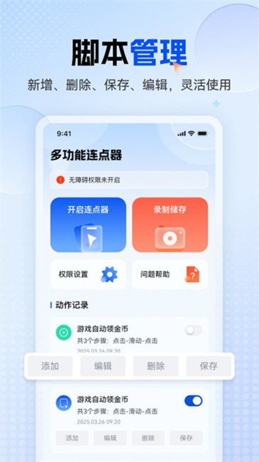 多功能连点器安卓手机版截图1
