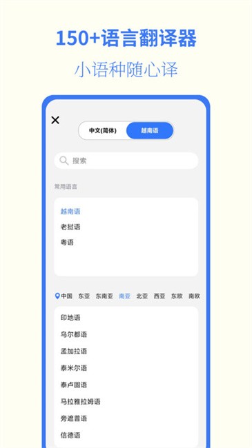 准翻译通软件截图1