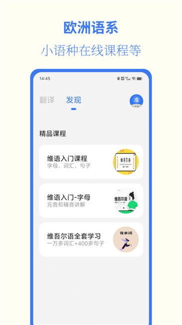 准翻译通软件截图2
