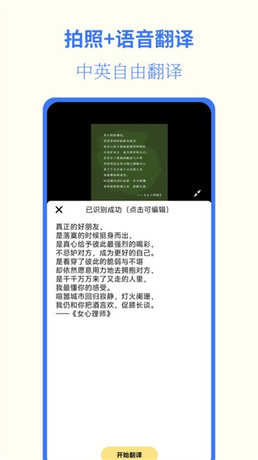 准翻译通软件截图3