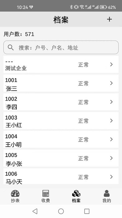 老表抄表截图2