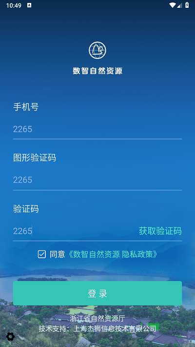 数智自然资源
