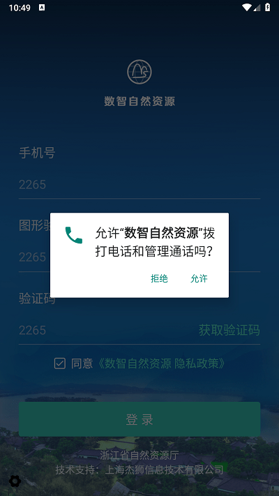 数智自然资源截图0