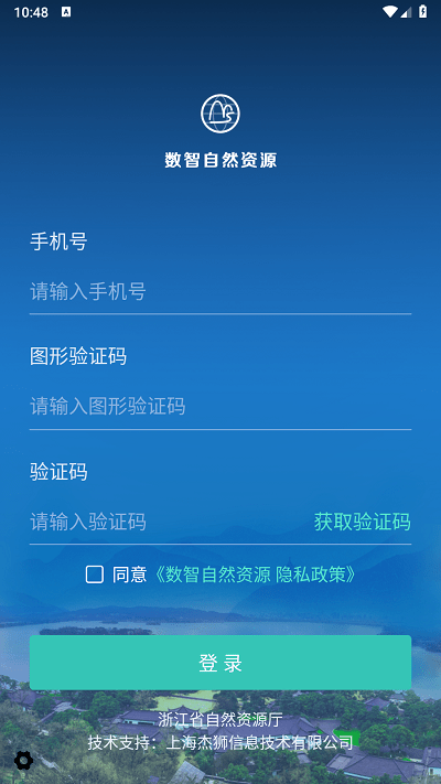 数智自然资源截图1