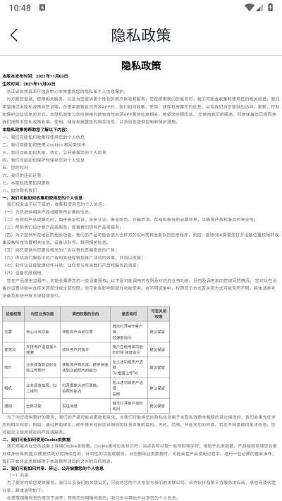 数智自然资源截图2