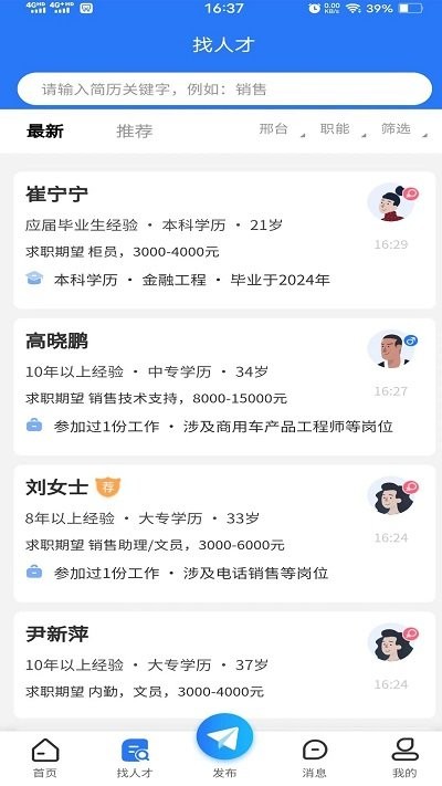 邢台快聘截图1
