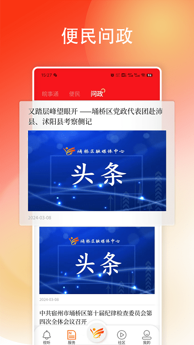 掌上埇桥截图1