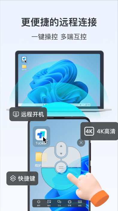 todesk手机版截图3
