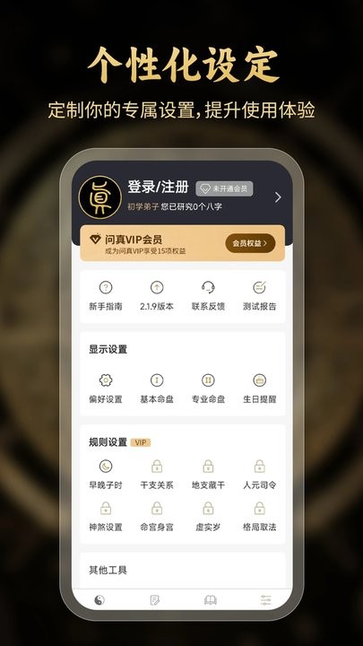 问真八字排盘安装