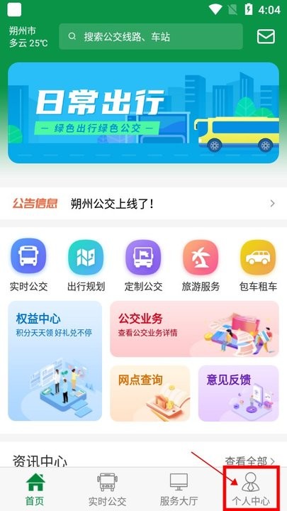 朔州公交新手教程