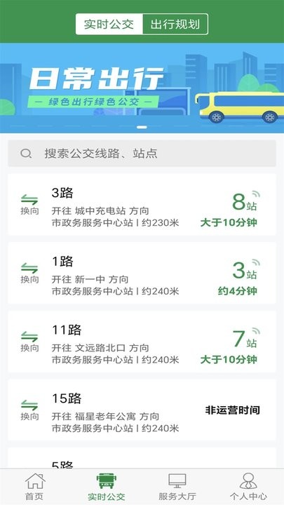 朔州公交软件
