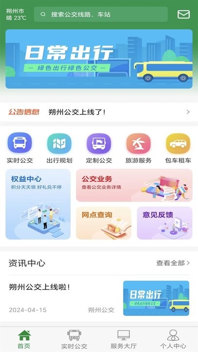 朔州公交截图3