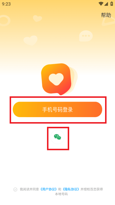 百恋交友免费