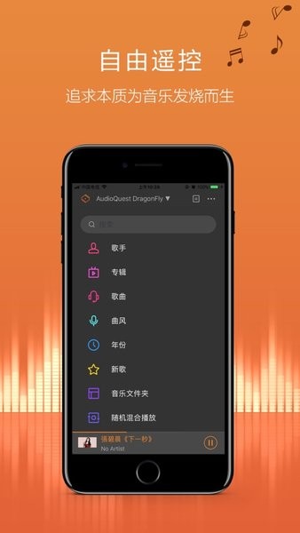 daphile手机端天韵宝盒遥控器截图0