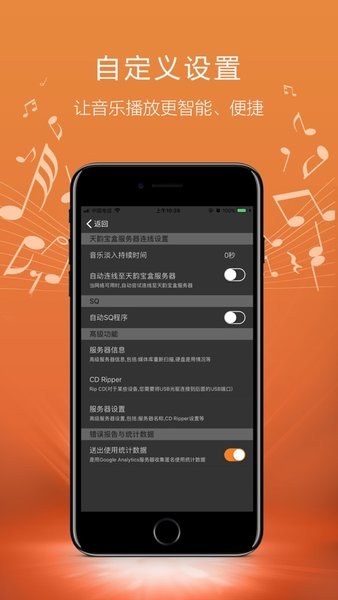 daphile手机端天韵宝盒遥控器截图2