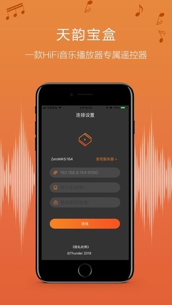 daphile手机端天韵宝盒遥控器截图3